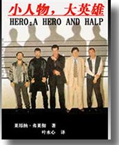 С����,��Ӣ�۷���