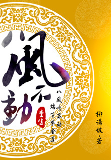 ����֮�˷粻��[����]����