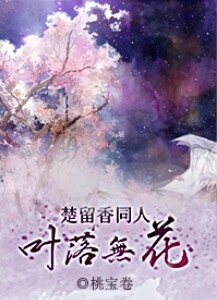 (�����㴫��ͬ��)Ҷ���޻�[�����㴫��]����