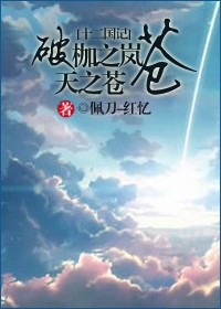 (ʮ������ͬ��)�Ƽ�֮�,��֮�ԲԷ���