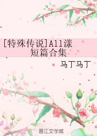 (���⴫˵ͬ��)all����ƪ�ϼ�����