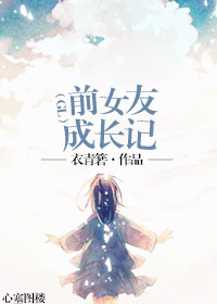 ǰŮ�ѳɳ���(gl)����