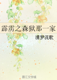 ����֮ɭ����һ�ҷ���