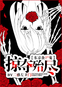 (����ʳʬ��ͬ��)[����ʳʬ��]�Ӷ��������