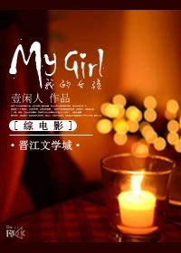(��ͬ��)[��] My girl