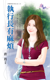 ִ�г����鷳(ְ������Ů֮��)