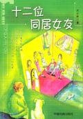ʮ��λͬ��Ů�ѷ���