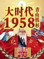 ��ʱ��1958