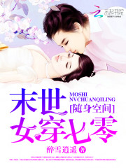 �����ռ�:ĩ��Ů���������