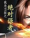 ��ΪYY��֮����ǿ��